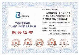 南宁分公司1项成果在自治区第八届“八桂杯”BIM技术应用大赛获奖